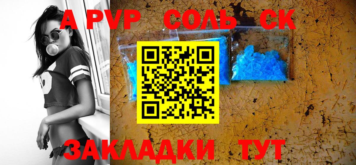 Alfa_PVP Соль Владикавказ