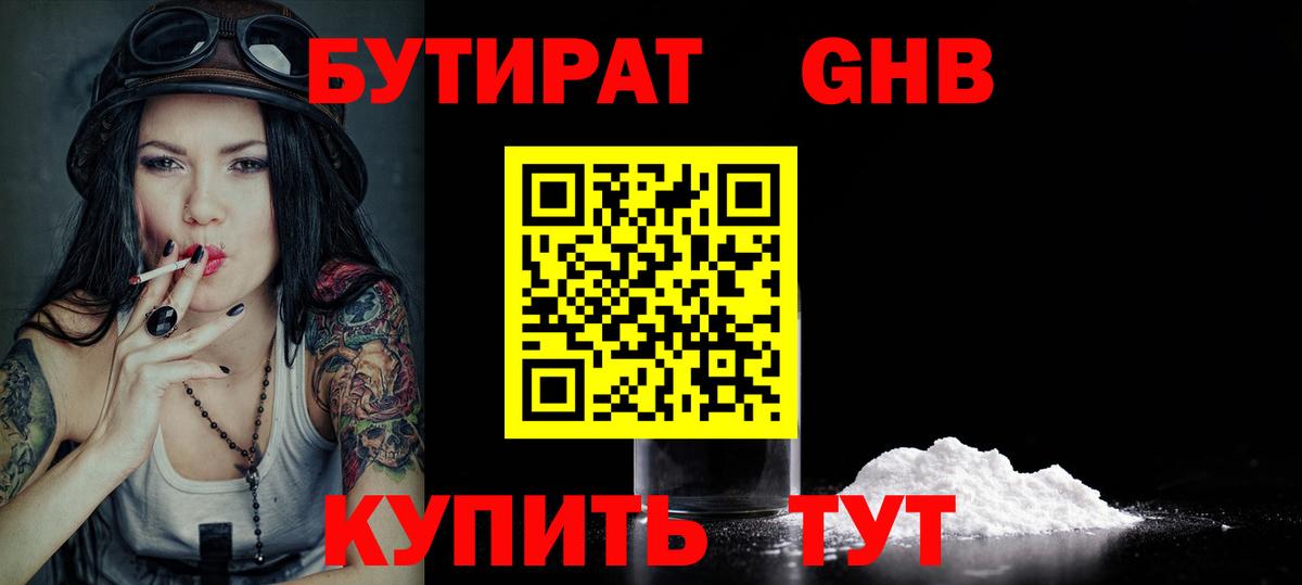 Бутират вода Владикавказ