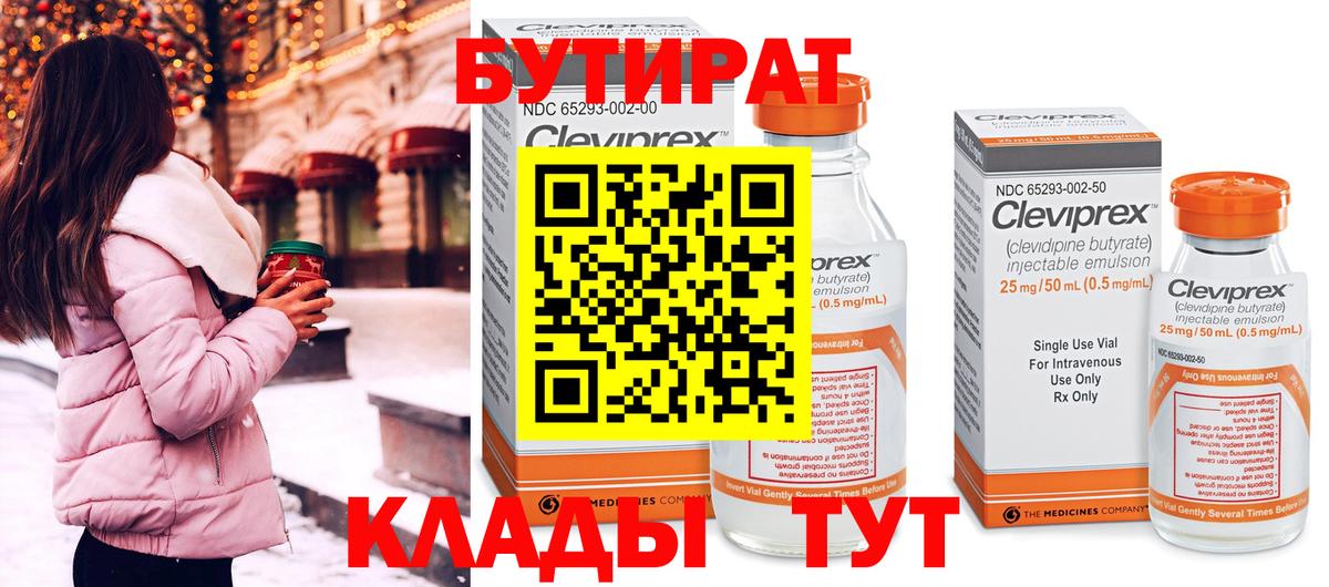 Бутират  Бутират бутандиол  Вход с VPN  Владикавказ 