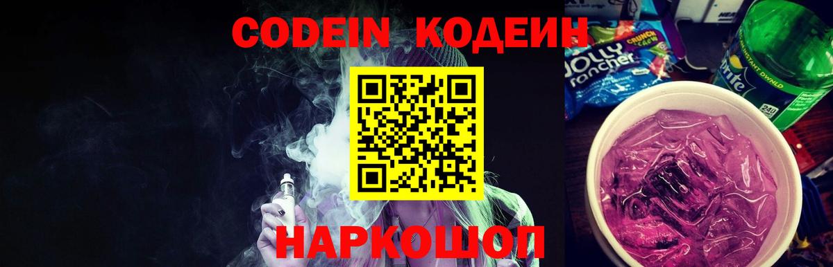 Кодеиновый сироп Lean напиток Lean (лин)  Вход с VPN  Владикавказ 