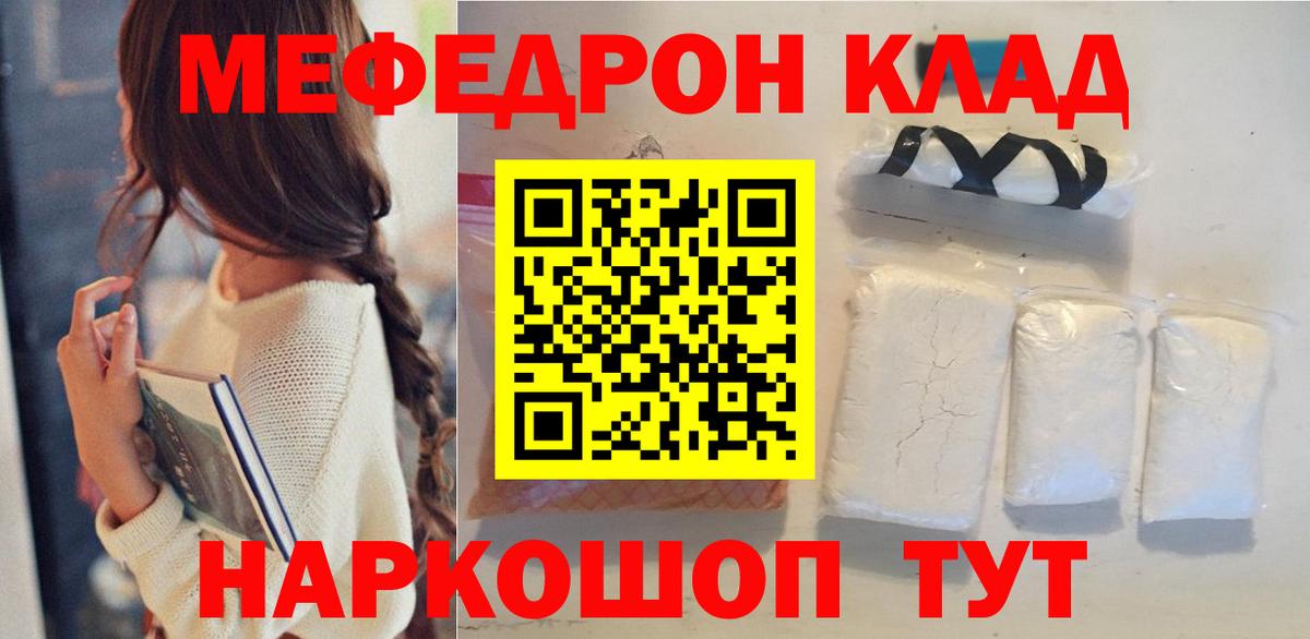 Меф  Меф mephedrone  Вход с VPN  Меф кристаллы  Владикавказ  МЕФ 