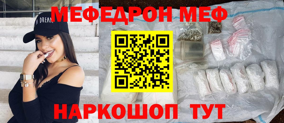 Меф мяу мяу мука Владикавказ