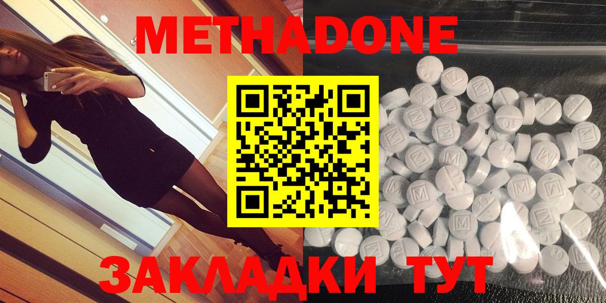 МЕТАДОН кристалл Владикавказ